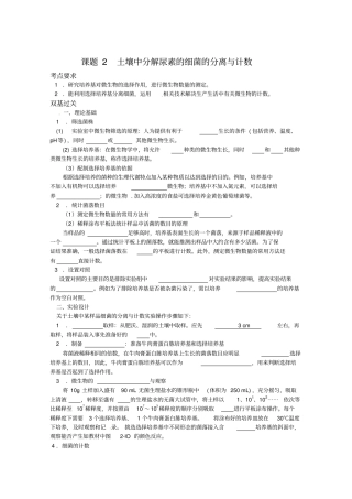 生物：2土壤中分解尿素的细菌的分离与计数学案新人教版选修1