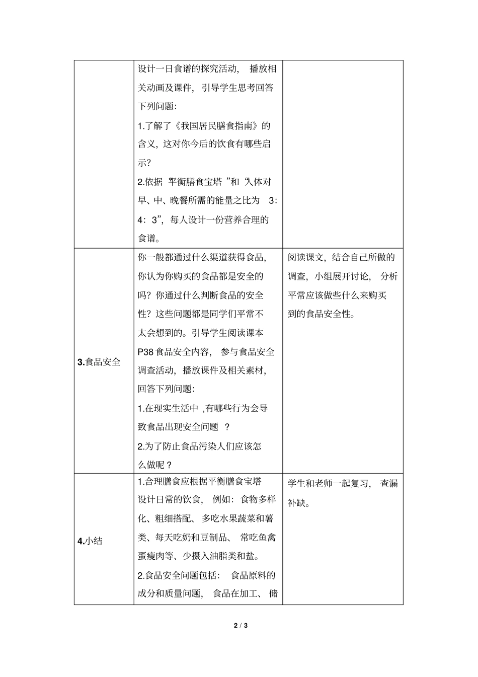 生物：93膳食指引以及食品安全教学设计苏教版七年级下_第2页