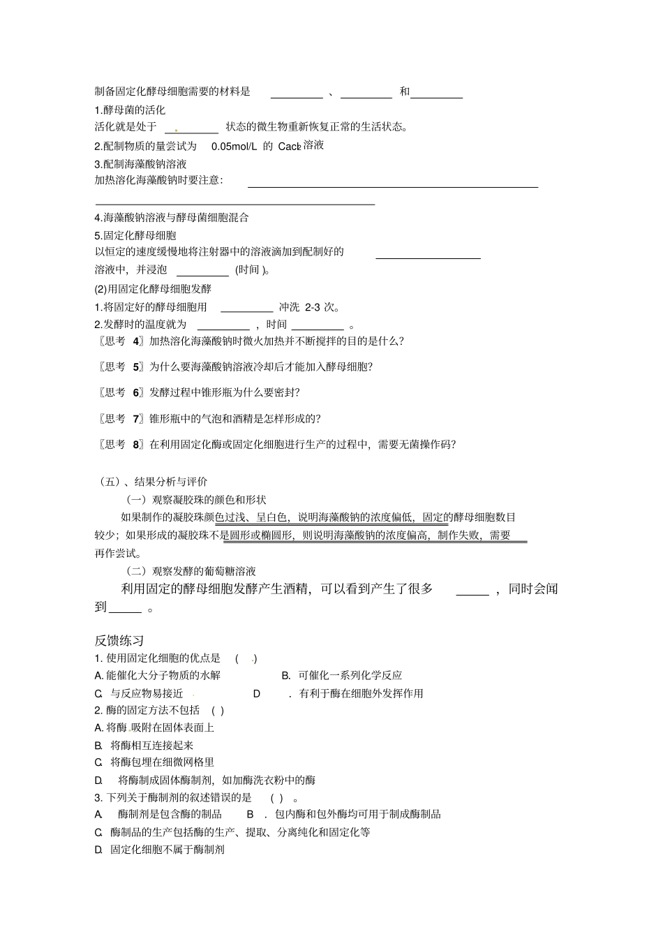 生物：3酵母菌细胞的固定化学案新人教版选修1_第2页