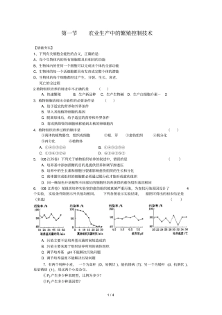 生物：农业生产中的繁殖控制技术测试新人教选修