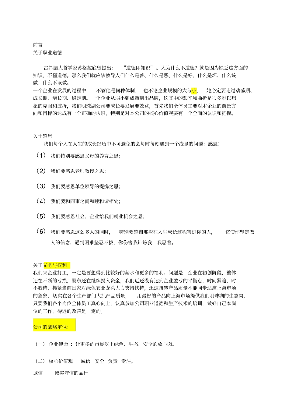 生猪公司培训_第1页