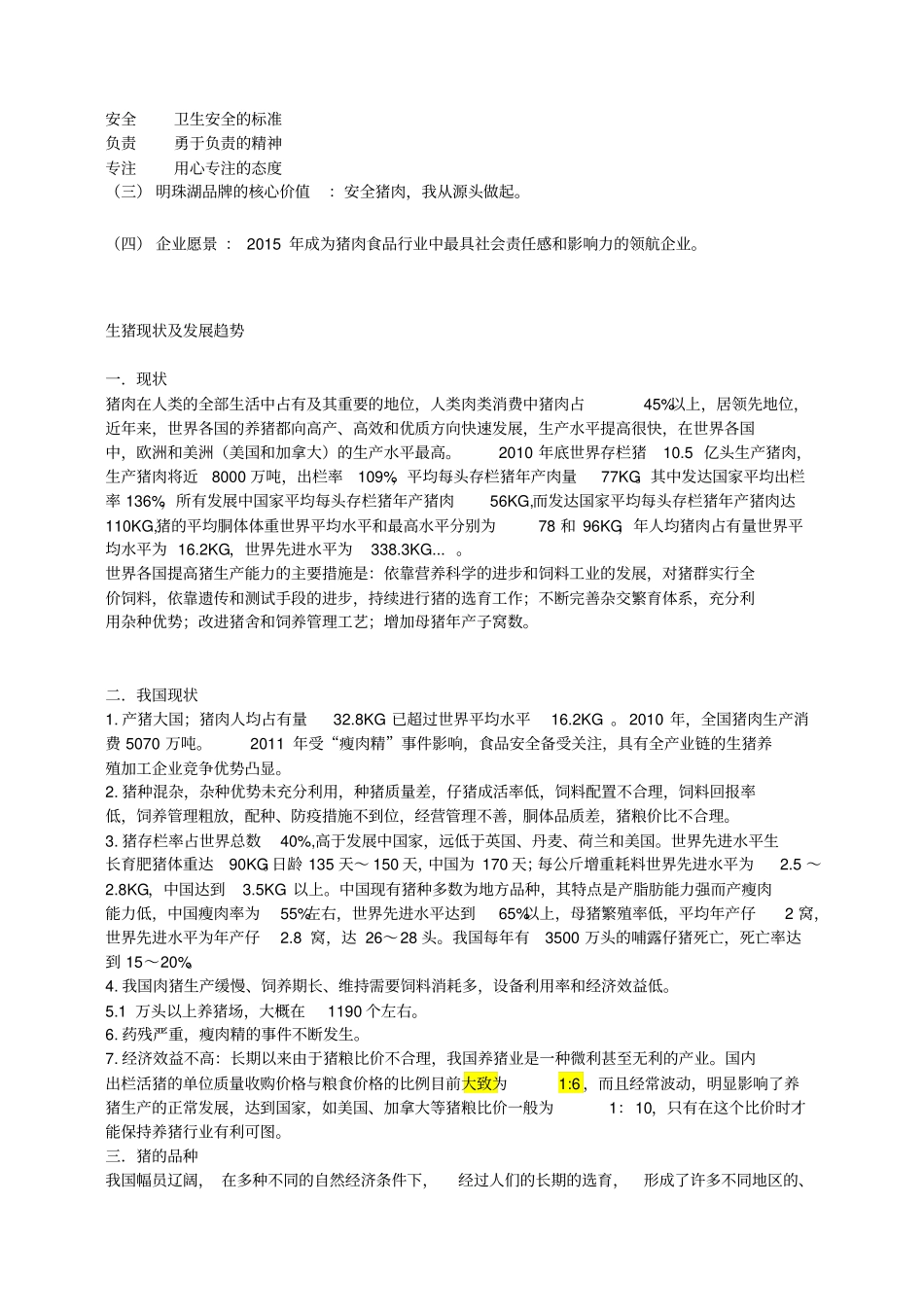 生猪公司培训_第2页