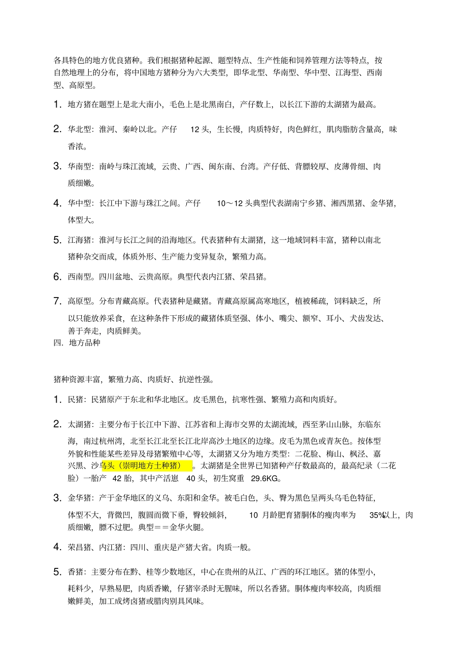 生猪公司培训_第3页