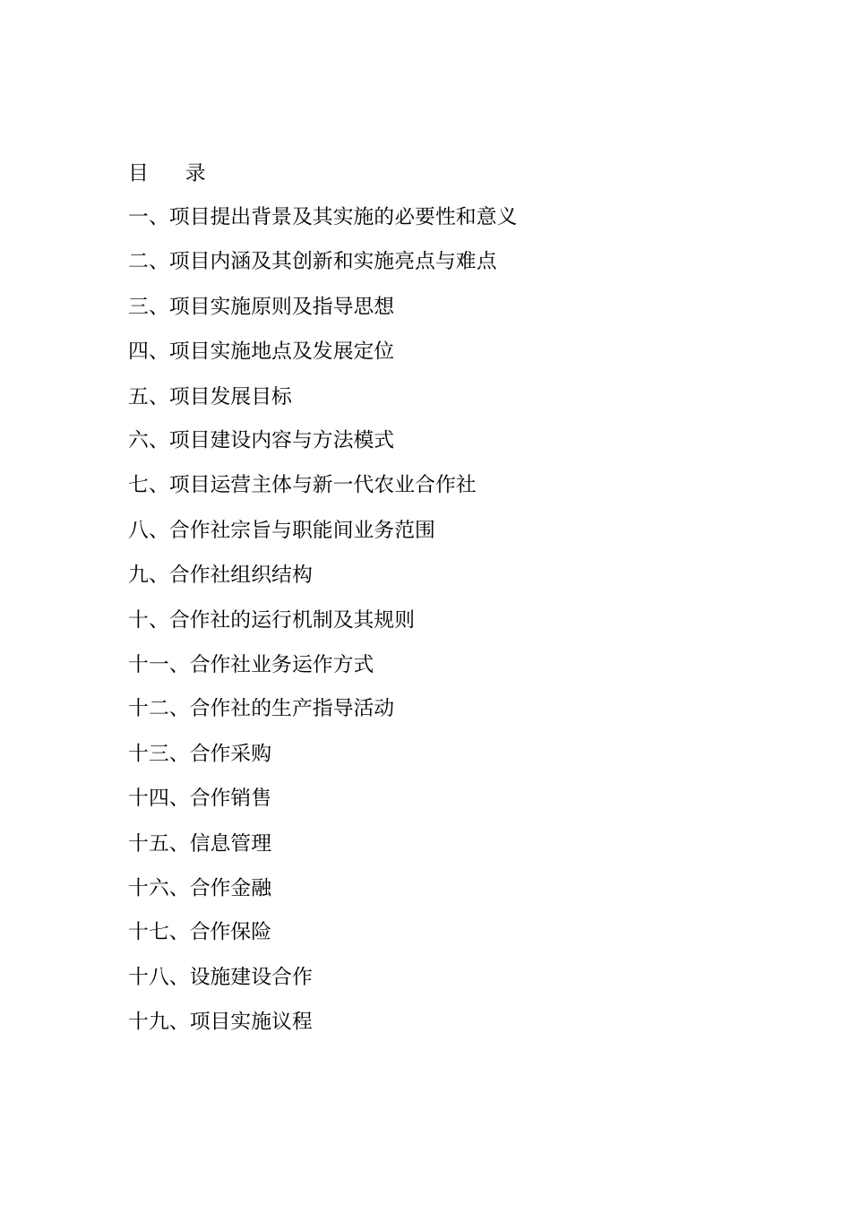 生猪健康养殖示范工程项目建议书_第2页