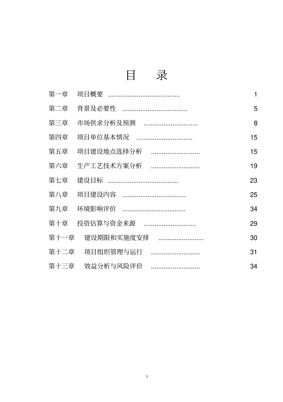 生猪养殖可行性研究报告_第2页