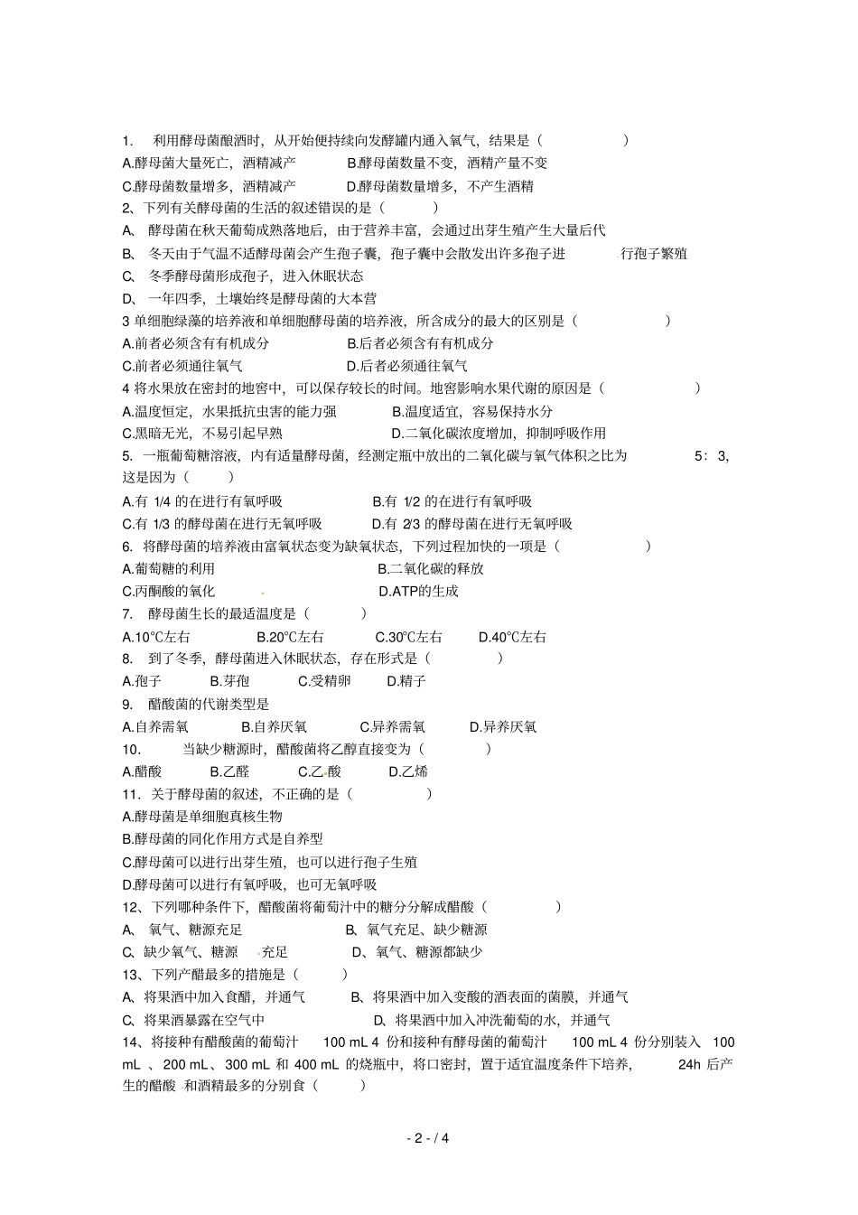 生物：果酒和果醋的制作测试新人教选修_第2页