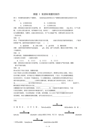 生物：果酒和果醋的制作测试新人教选修