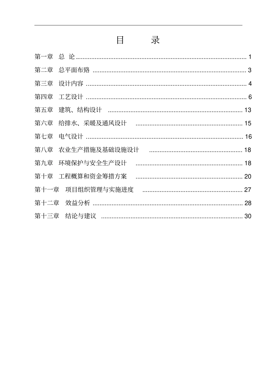 生猪养殖场大中型沼气工程项目初步设计_第2页