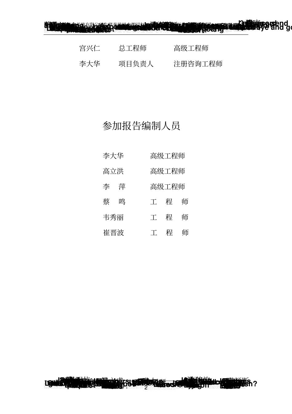 生猪养殖场大型沼气工程项目可行性研究报告_第2页