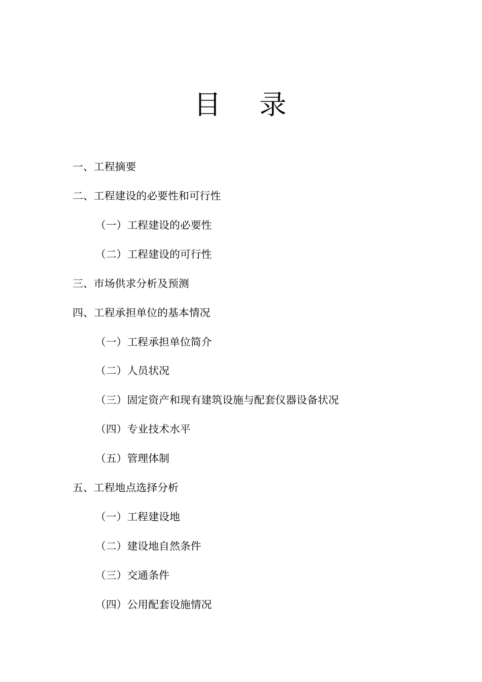 生猪养殖基地建设项目可研技术方案1_第2页