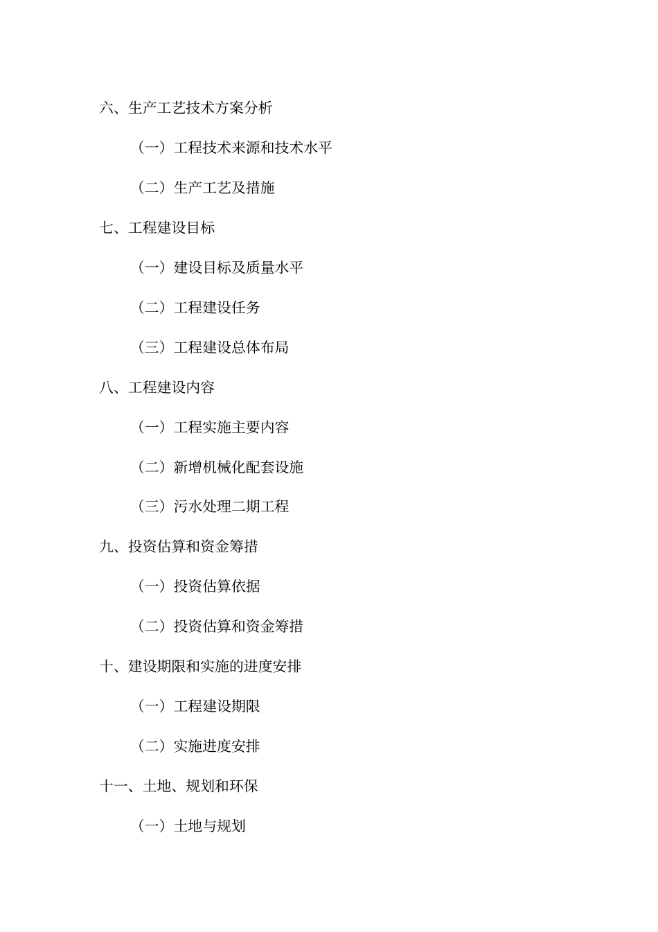 生猪养殖基地建设项目可研技术方案1_第3页