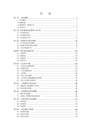 生猪养殖场沼气工程建设项目可行性研究报告