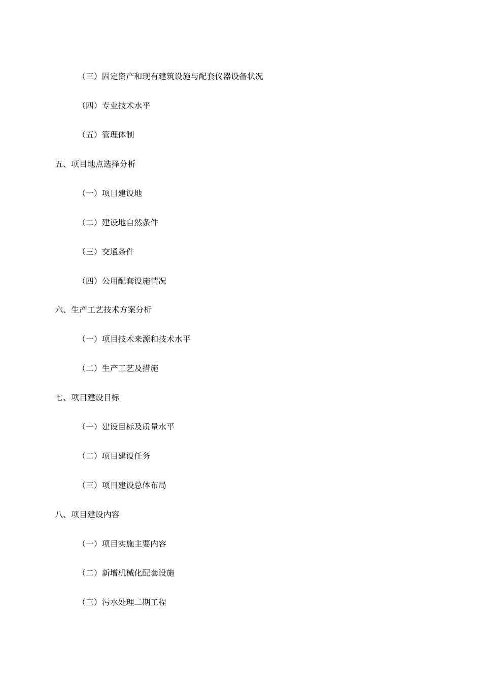 生猪养殖基地建设项目可行性研究报告_第2页