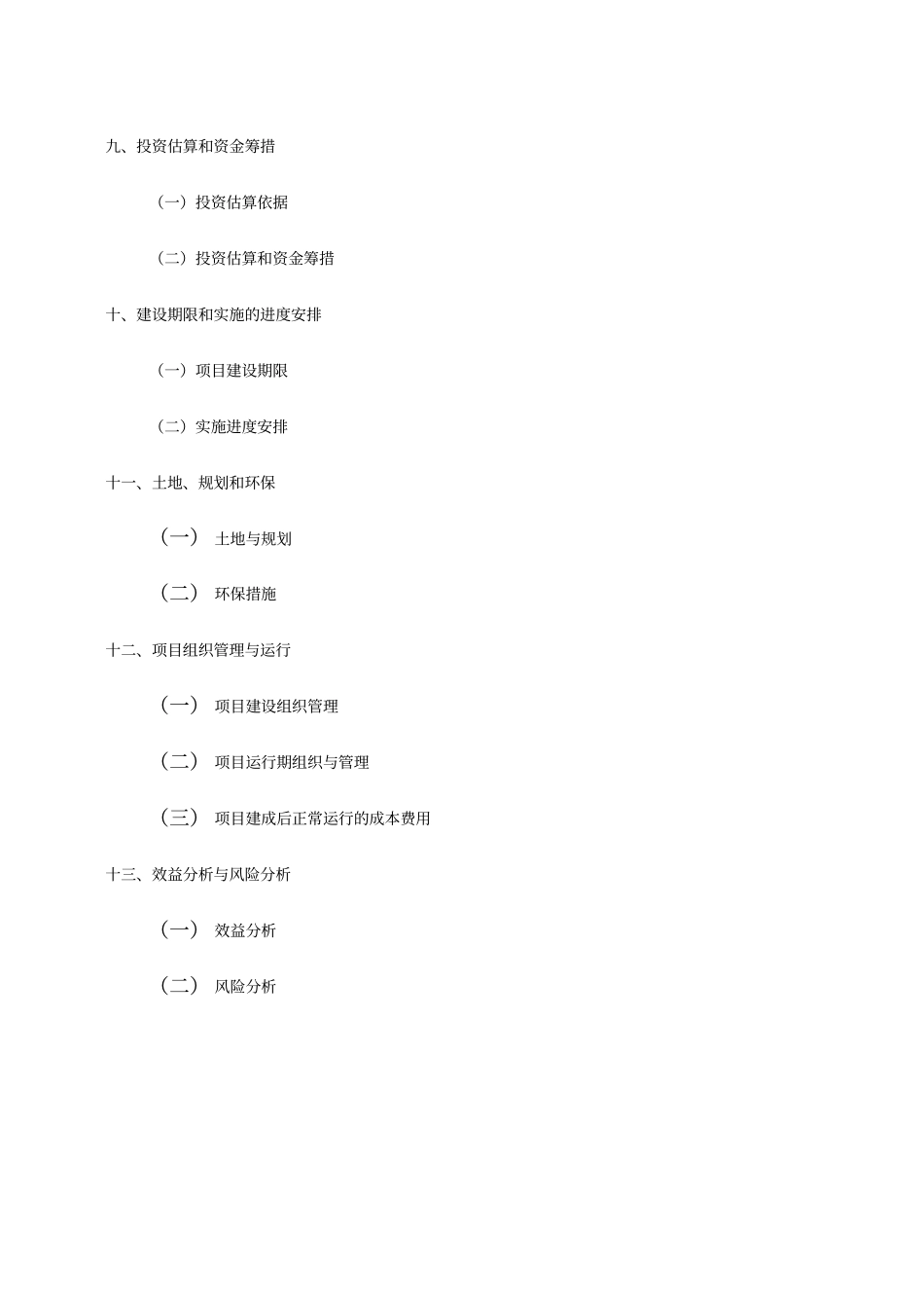 生猪养殖基地建设项目可行性研究报告_第3页