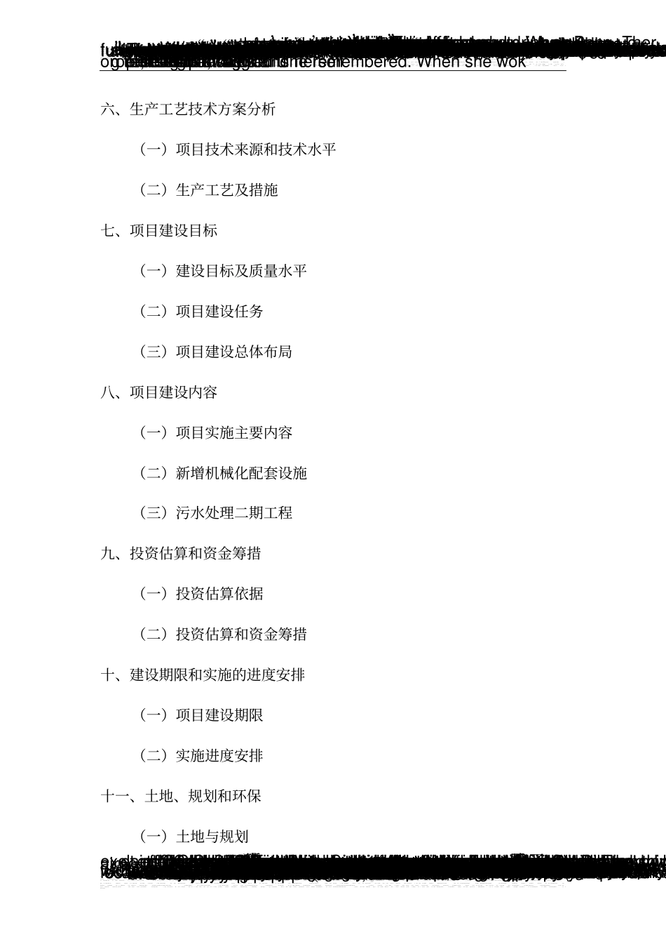 生猪养殖基地项目可行性研究报告2_第3页