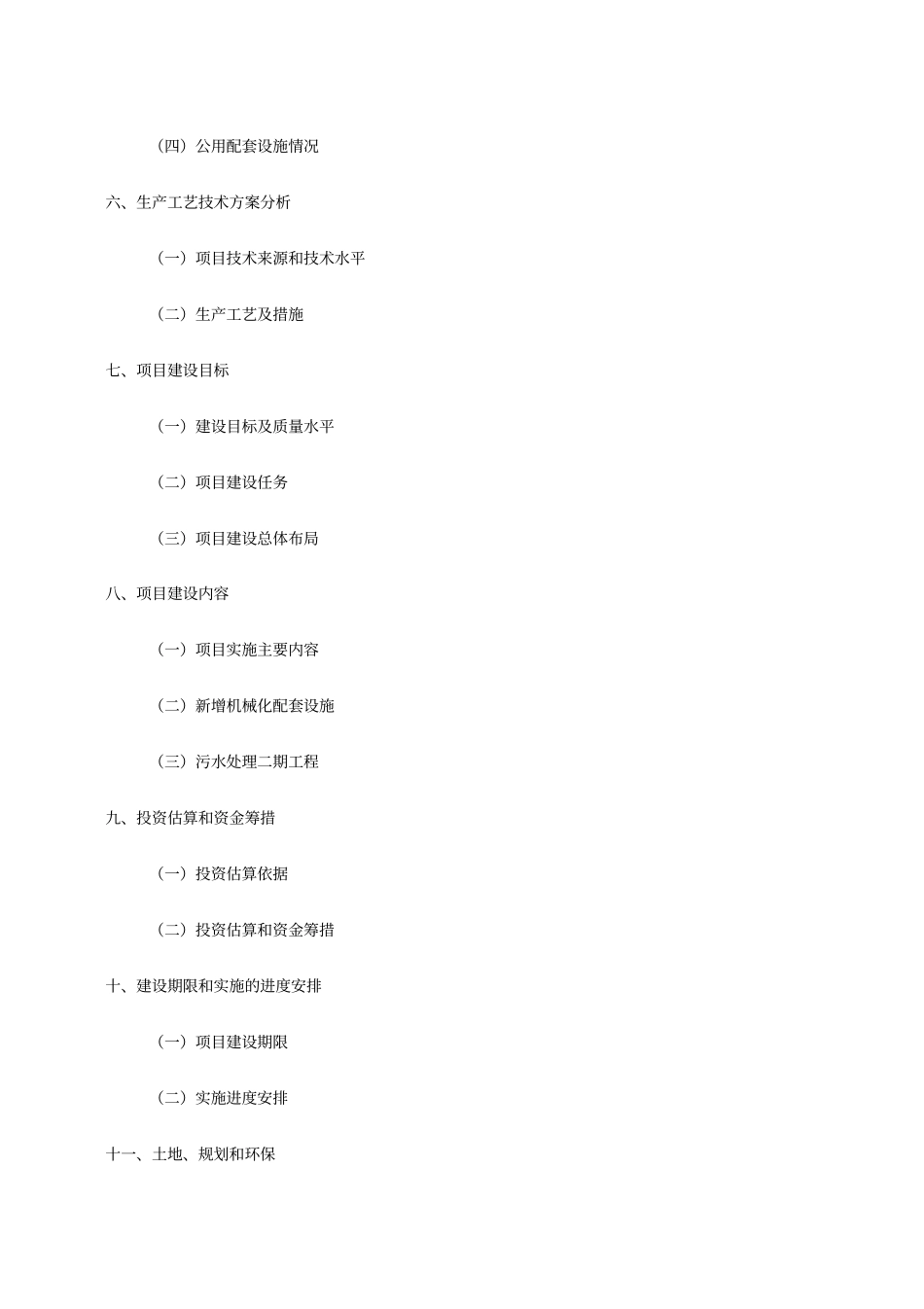 生猪养殖基地建设项目可行性研究报告2_第2页
