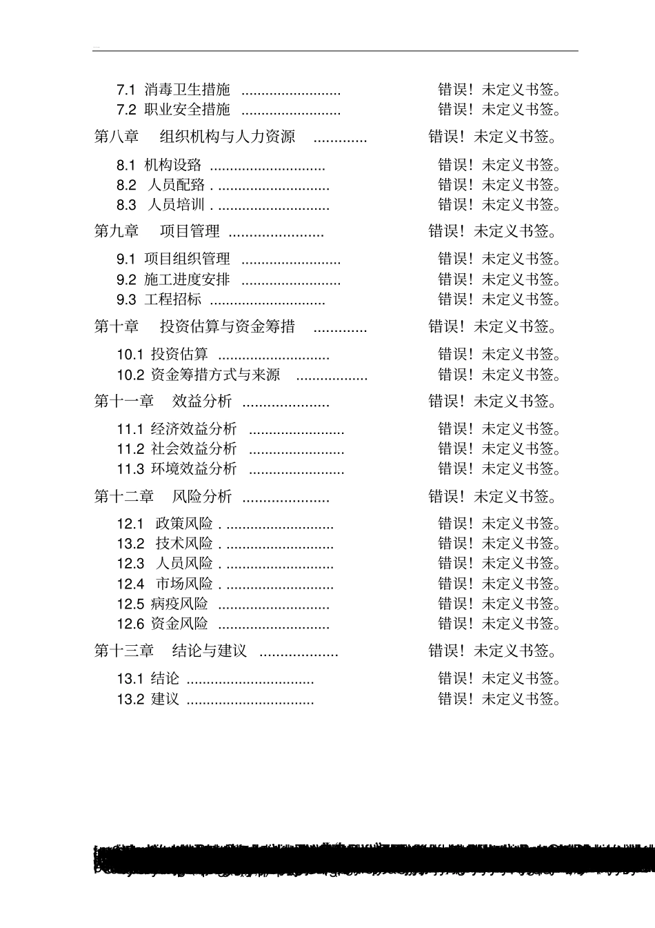 生猪养殖新建项目可行性研究报告书_第2页