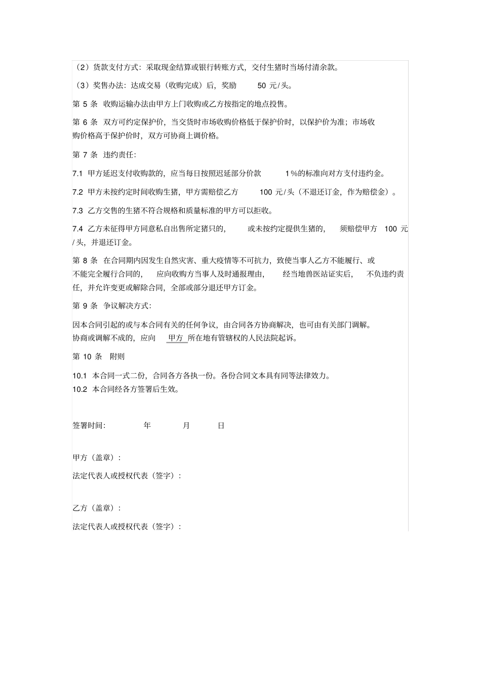 生猪养殖订购合同_第2页