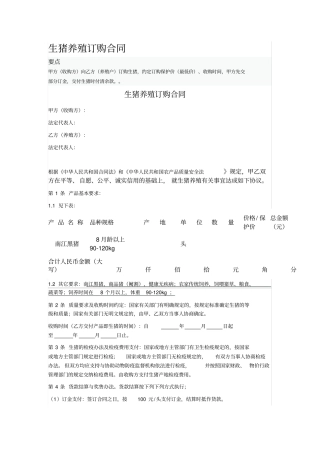 生猪养殖订购合同