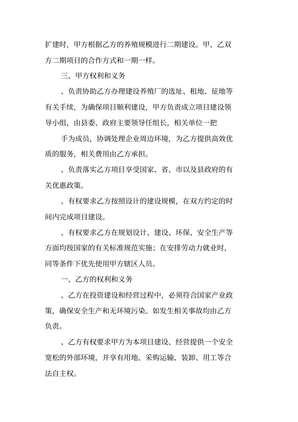 生猪养殖项目合同书_第2页