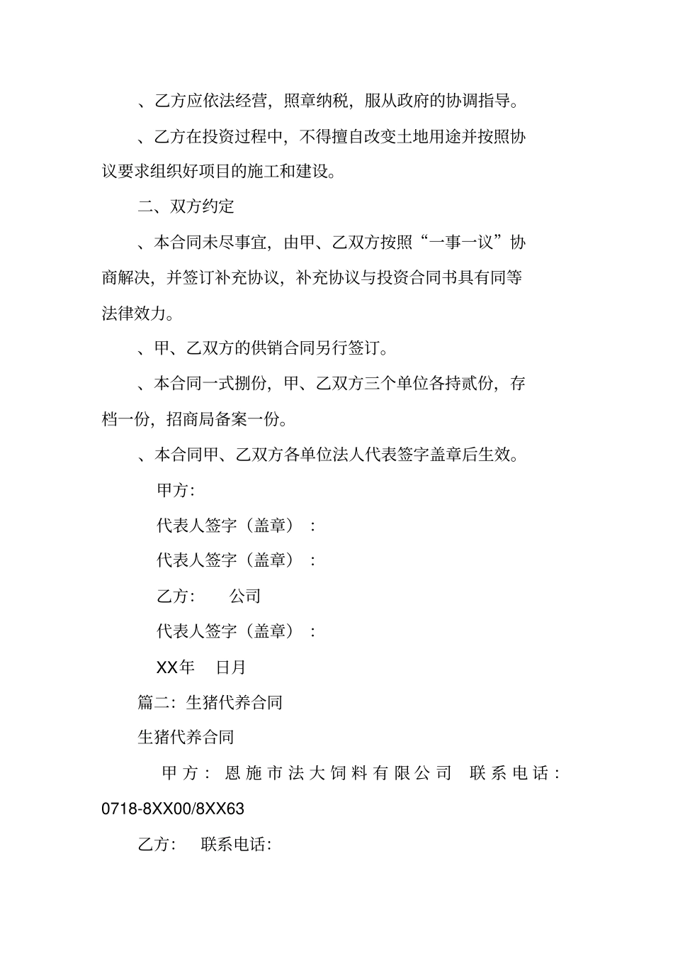 生猪养殖项目合同书_第3页