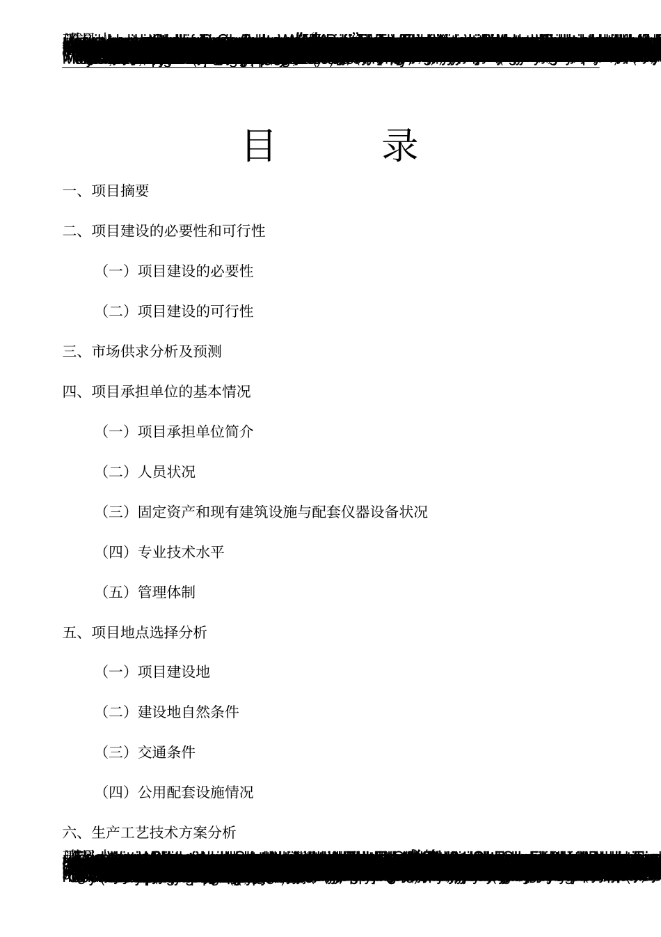 生猪养殖基地项目可行性研究报告_第2页