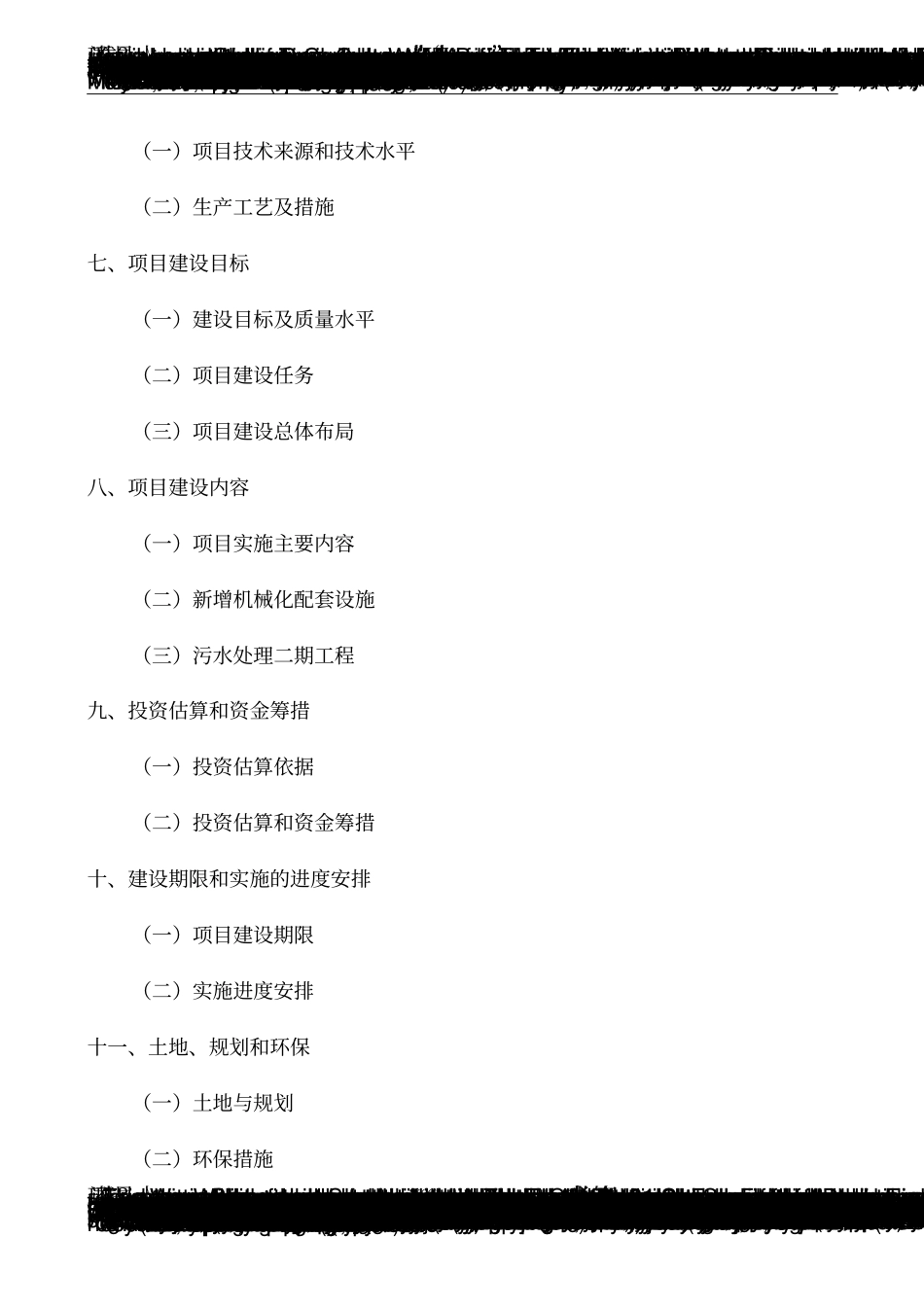 生猪养殖基地项目可行性研究报告_第3页