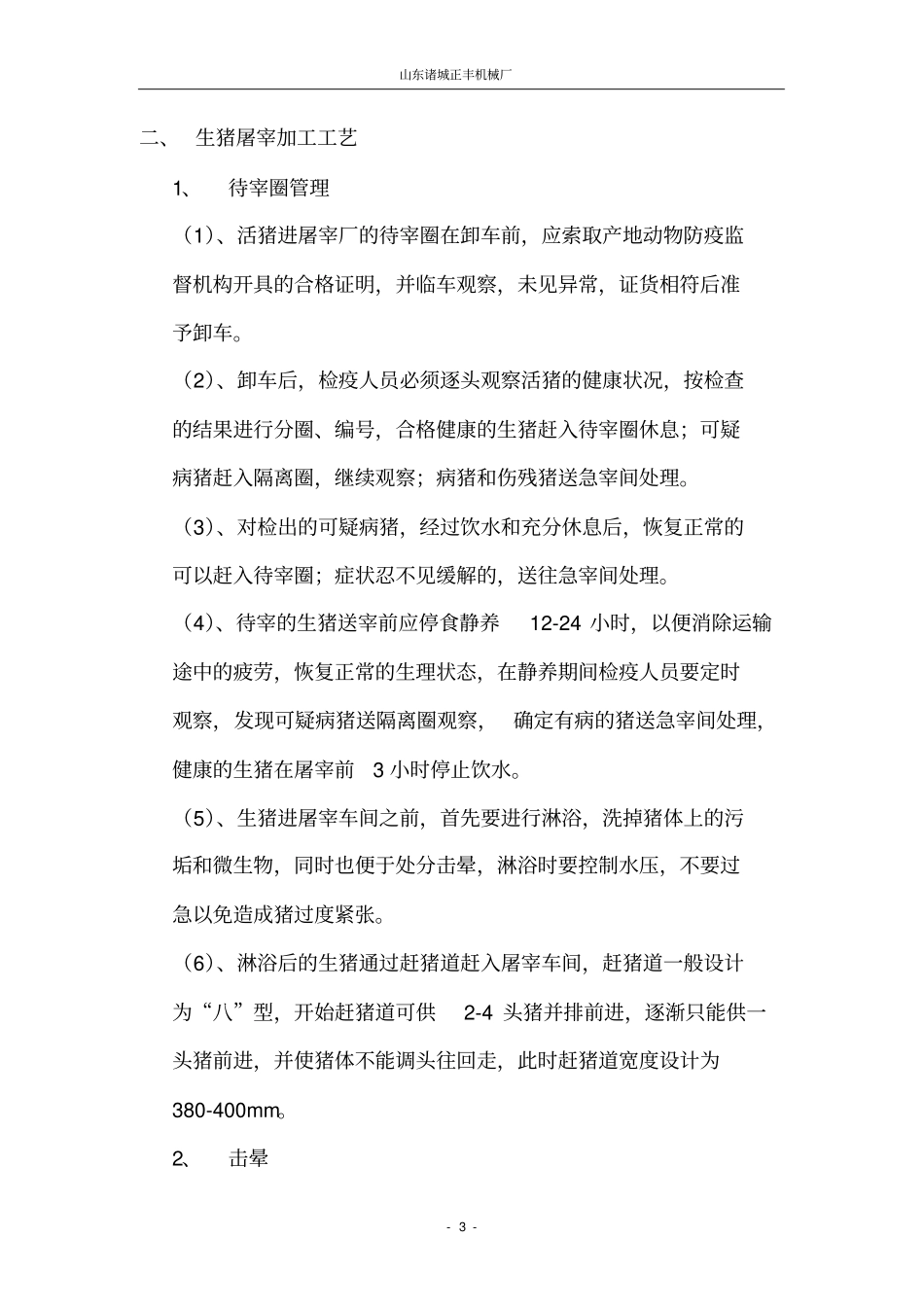 生猪屠宰加工工艺和设备_第3页