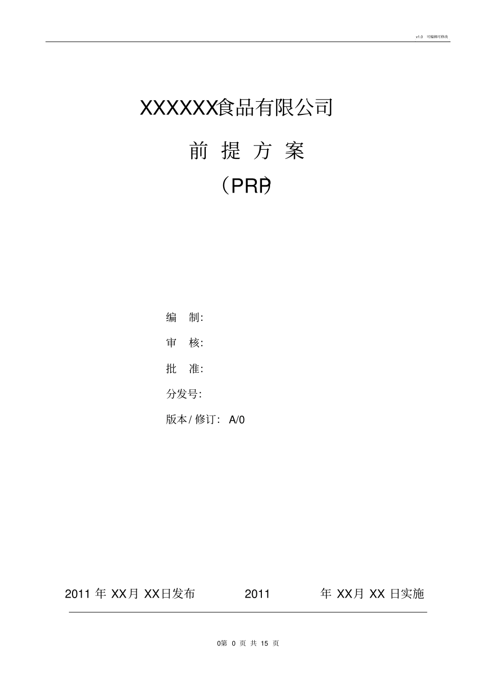 生猪屠宰前提方案PRP_第1页