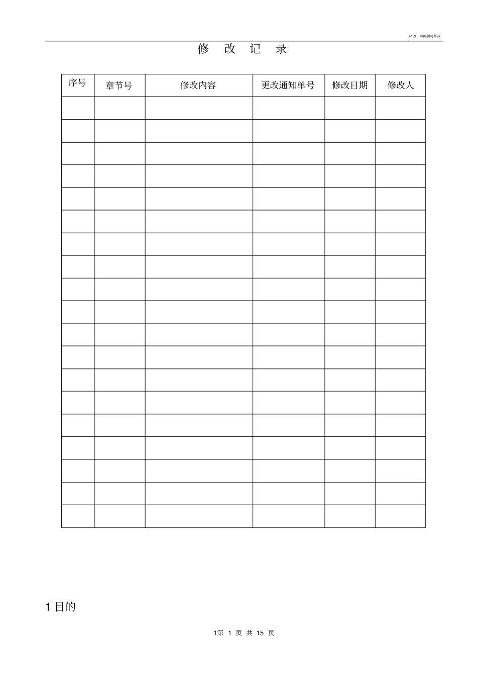 生猪屠宰前提方案PRP_第2页