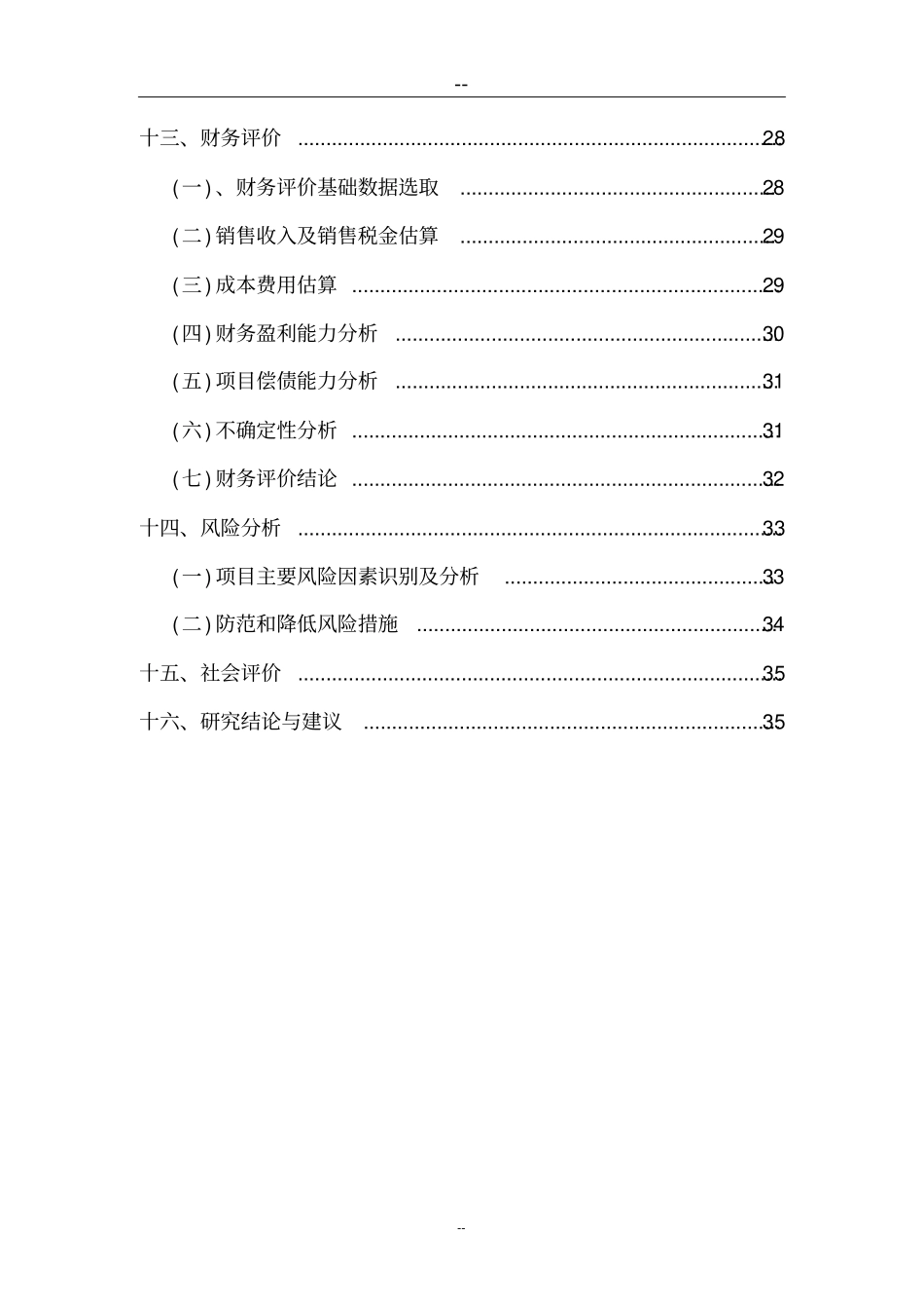 生猪屠宰厂建设项目可行性研究报告_第3页