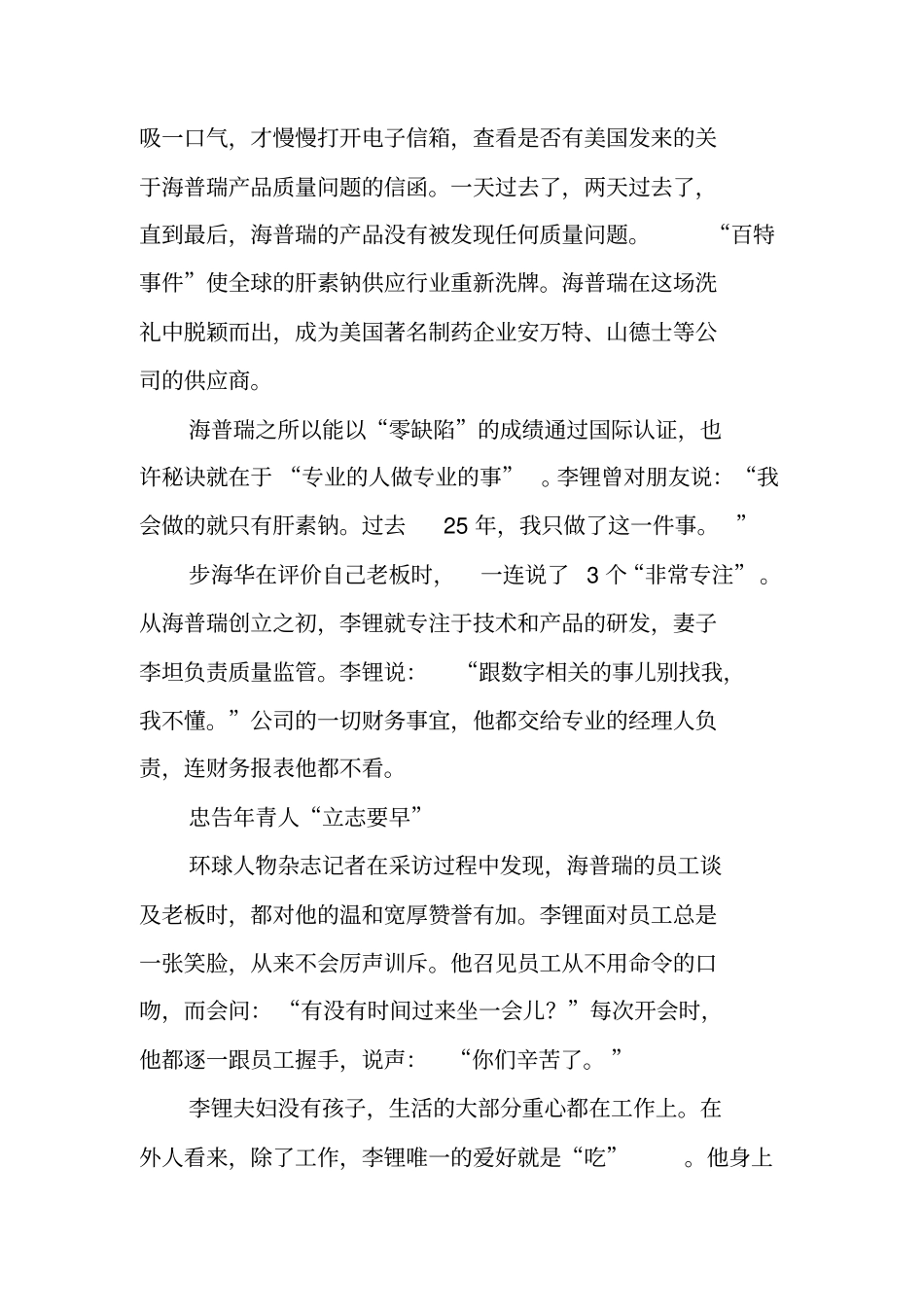 生猪屠宰场猪小肠承包合同_第3页