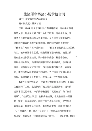 生猪屠宰场猪小肠承包合同