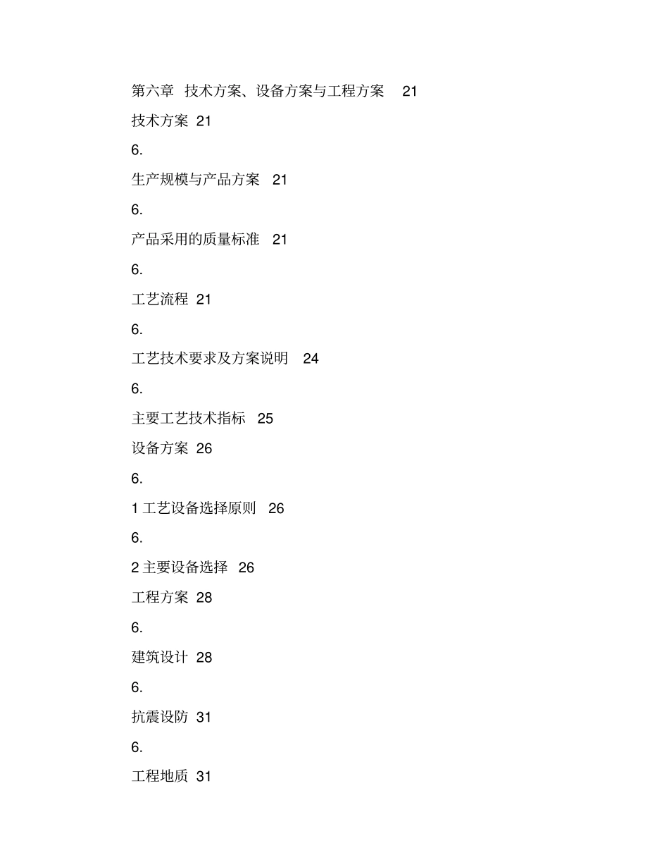 生猪屠宰场可行性研究报告_第2页