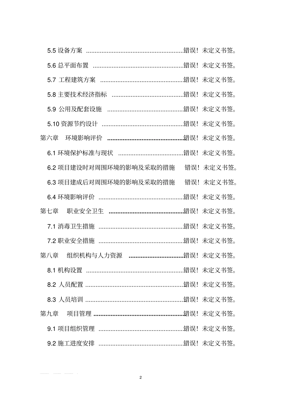 生猪屠宰建设项目可行性研究报告书_第2页