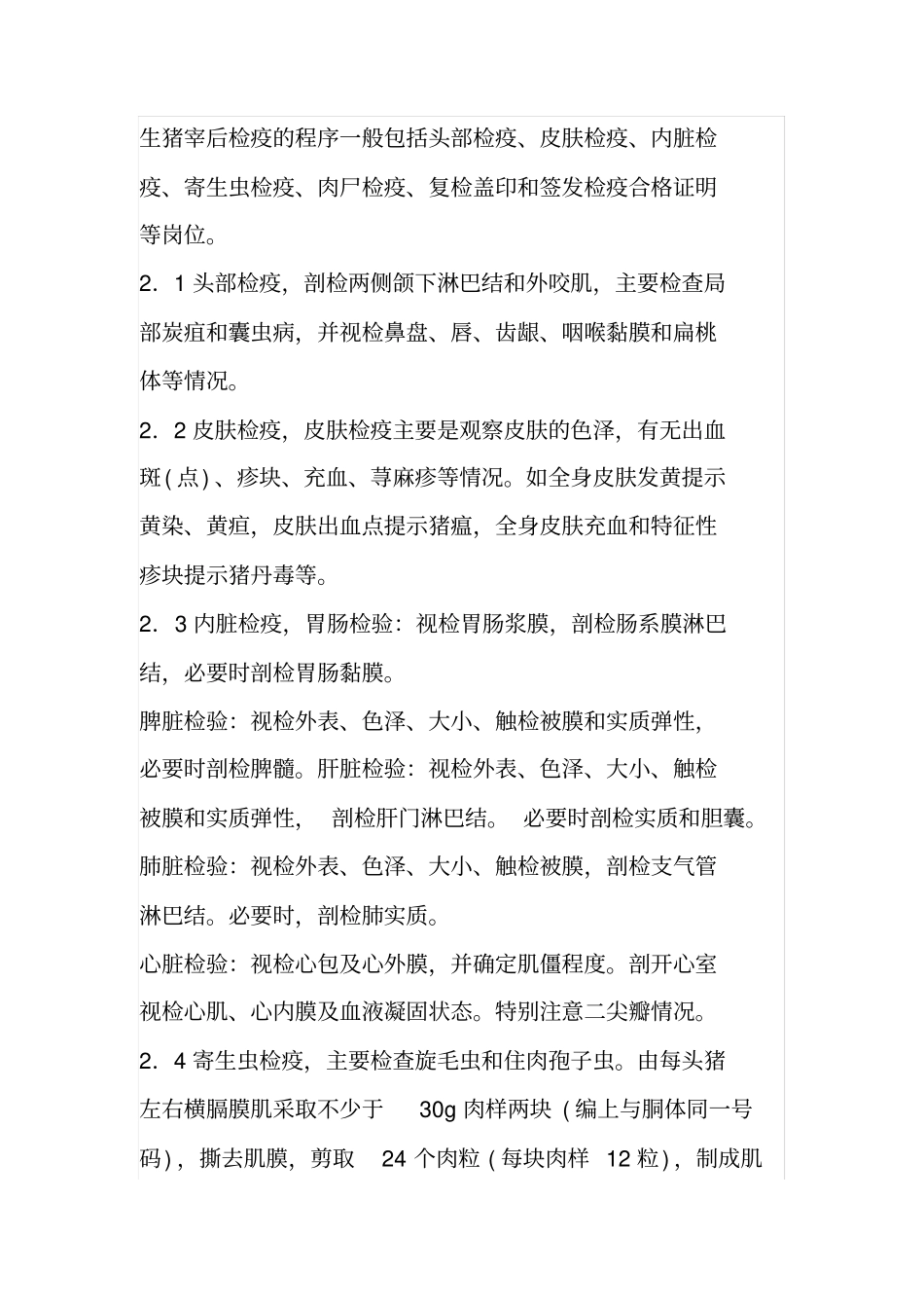 生猪屠宰检疫流程_第3页