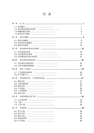 生猪废弃物综合利用项目可行性研究报告