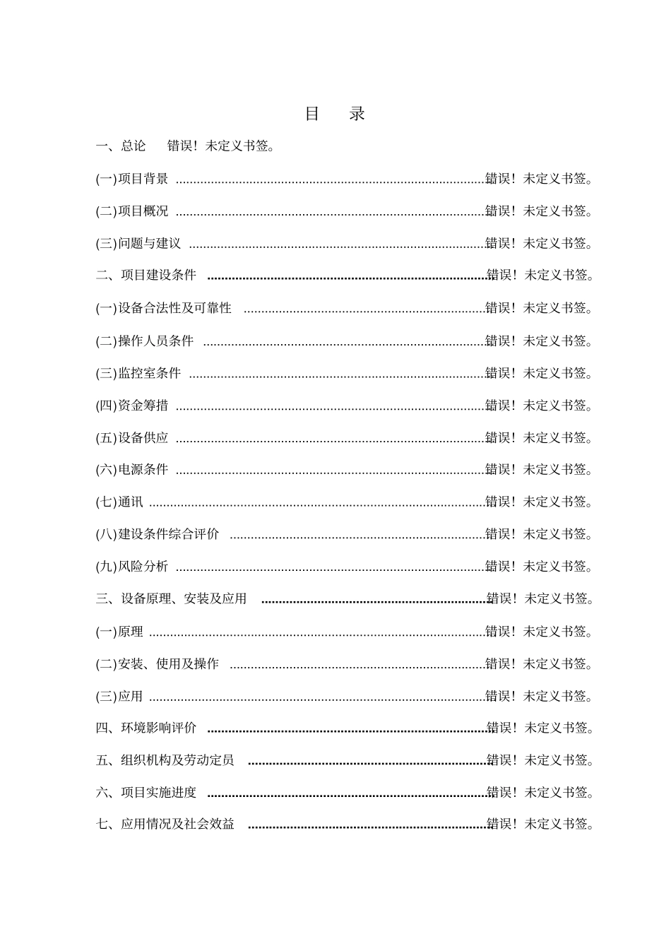 生猪屠宰项目可研报告_第1页