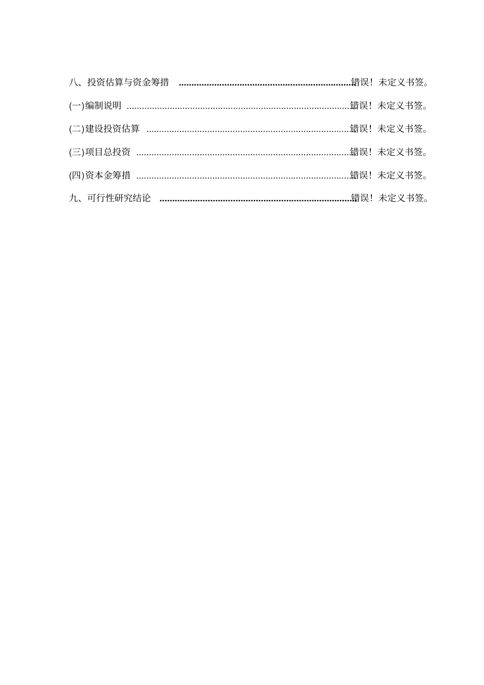 生猪屠宰项目可研报告_第2页