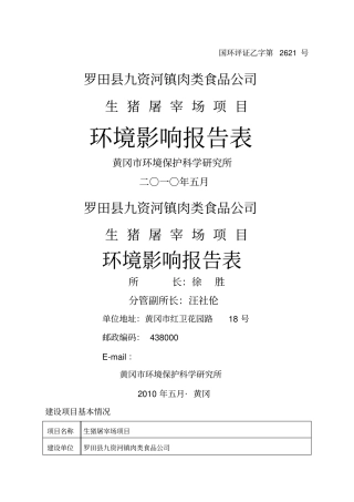 生猪屠宰场建设项目