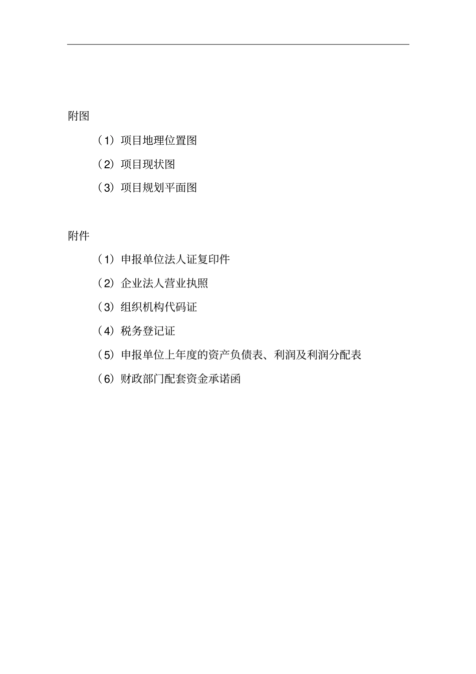 生猪标准化养殖改扩建项目可行性研究报告_第3页