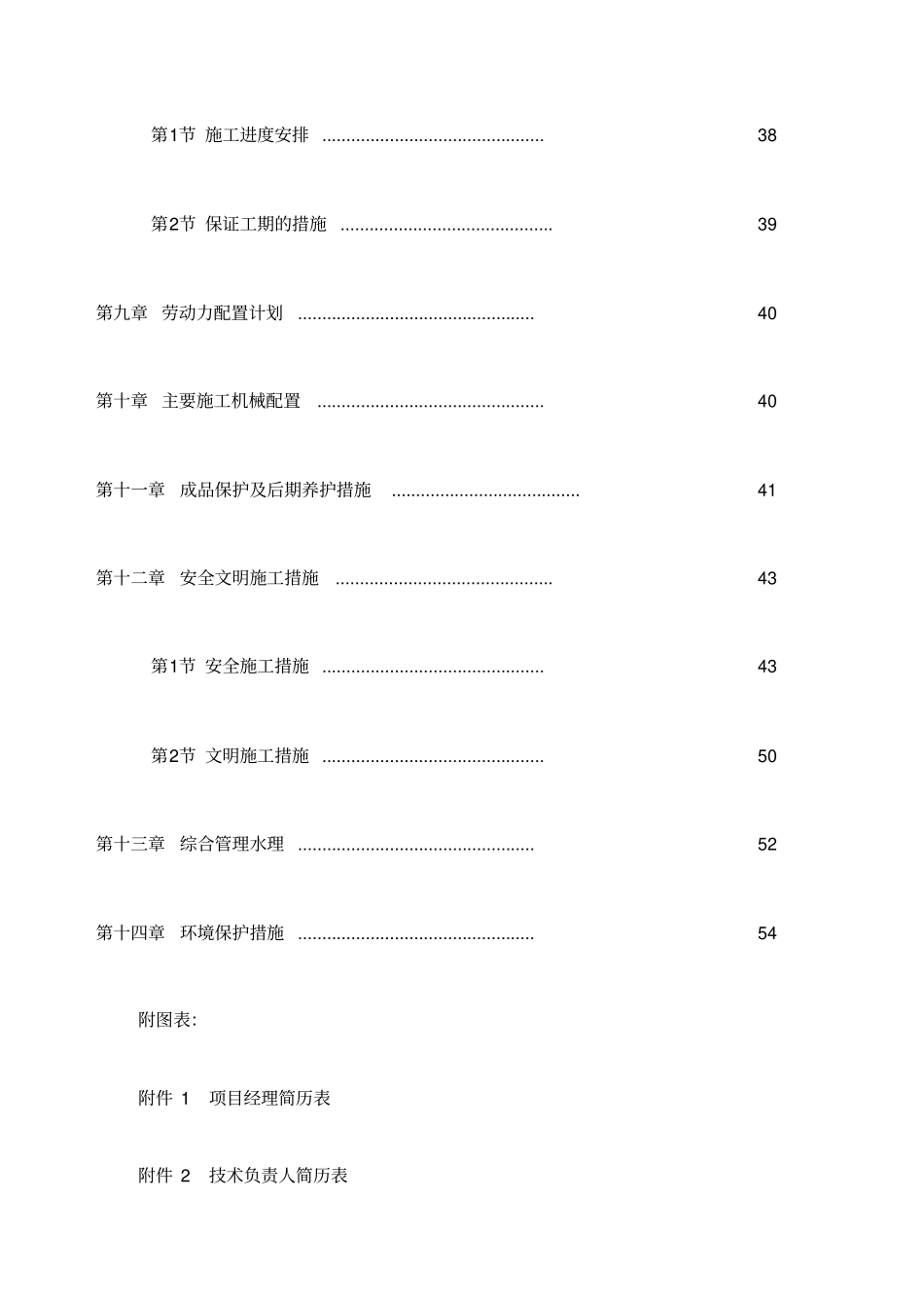 生猪标准化规模养殖场工程施工组织设计_第3页
