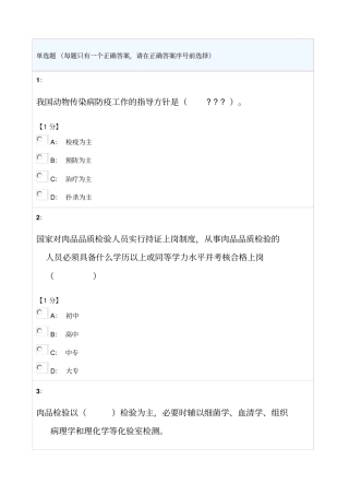 生猪肉品品质检验人员考试