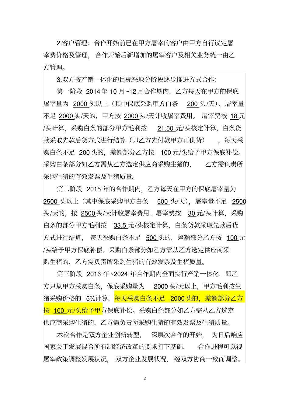 生猪经营合作协议_第2页