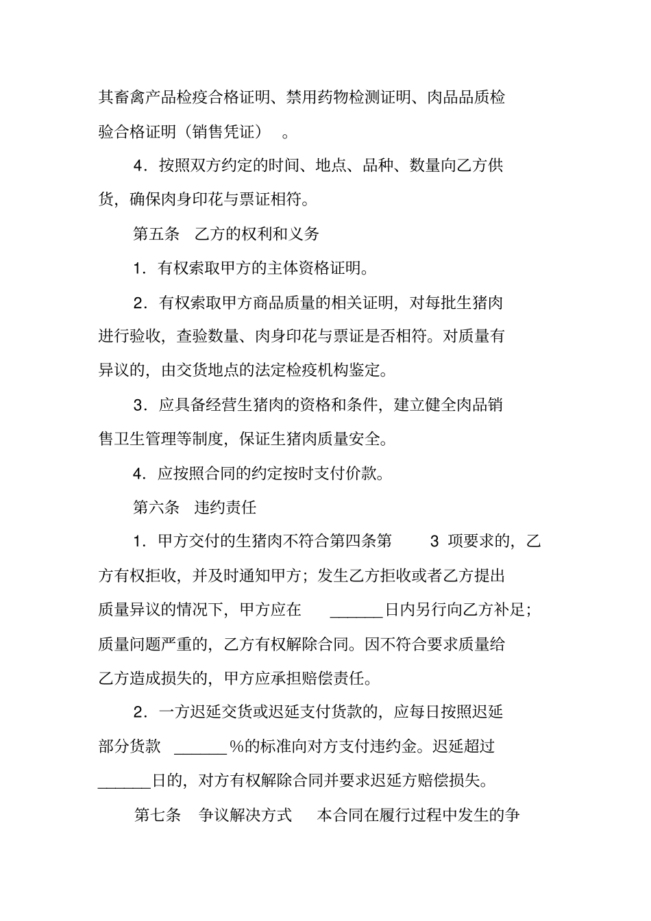 生猪肉购销合同_第2页