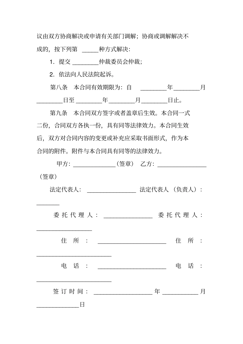 生猪肉购销合同_第3页