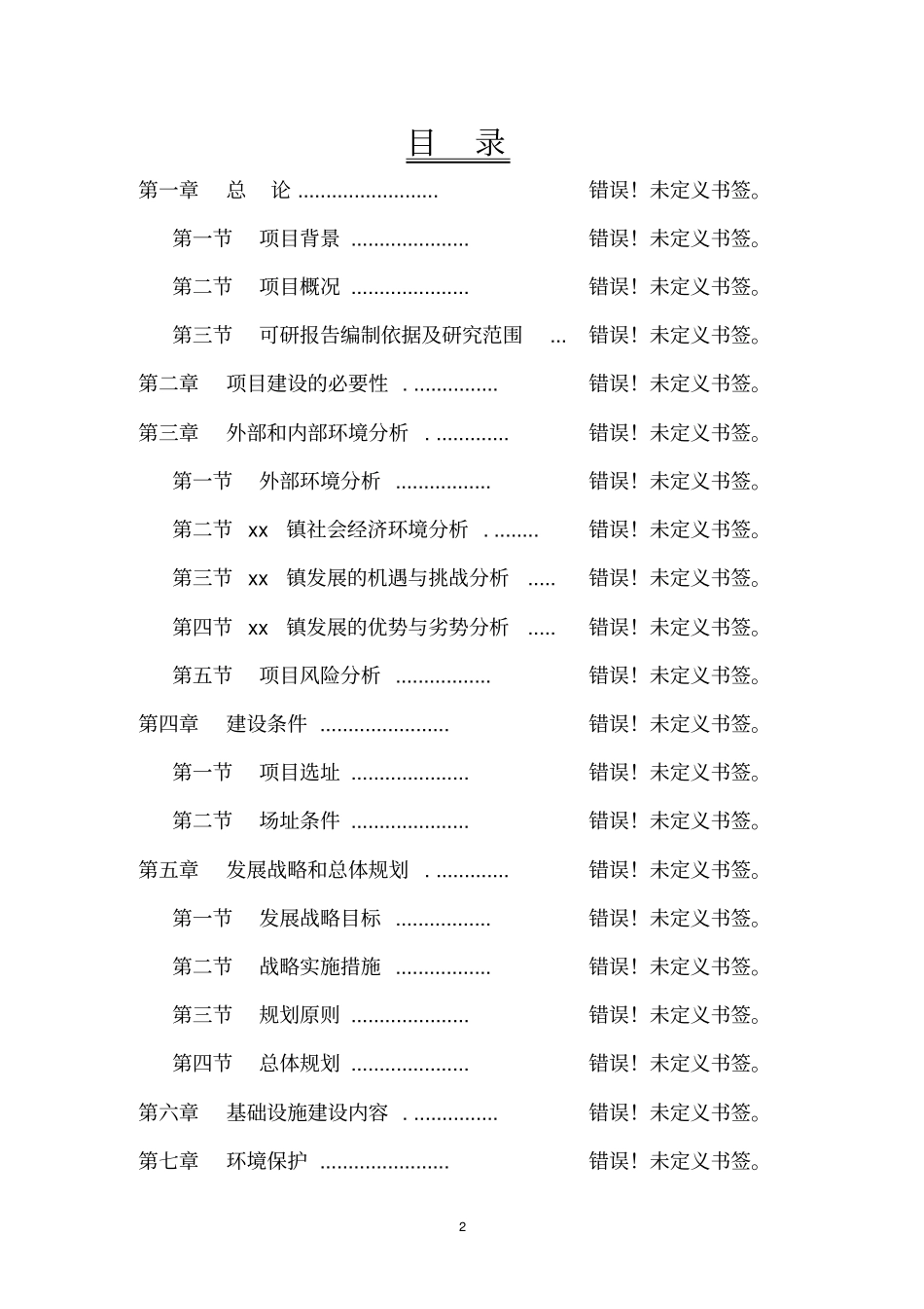 生猪遗传评价中心建设项目可行性研究报告_第2页