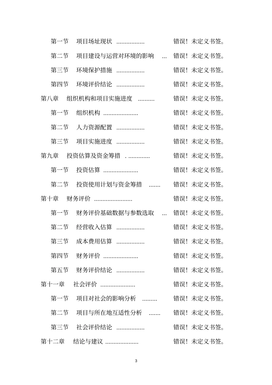 生猪遗传评价中心建设项目可行性研究报告_第3页