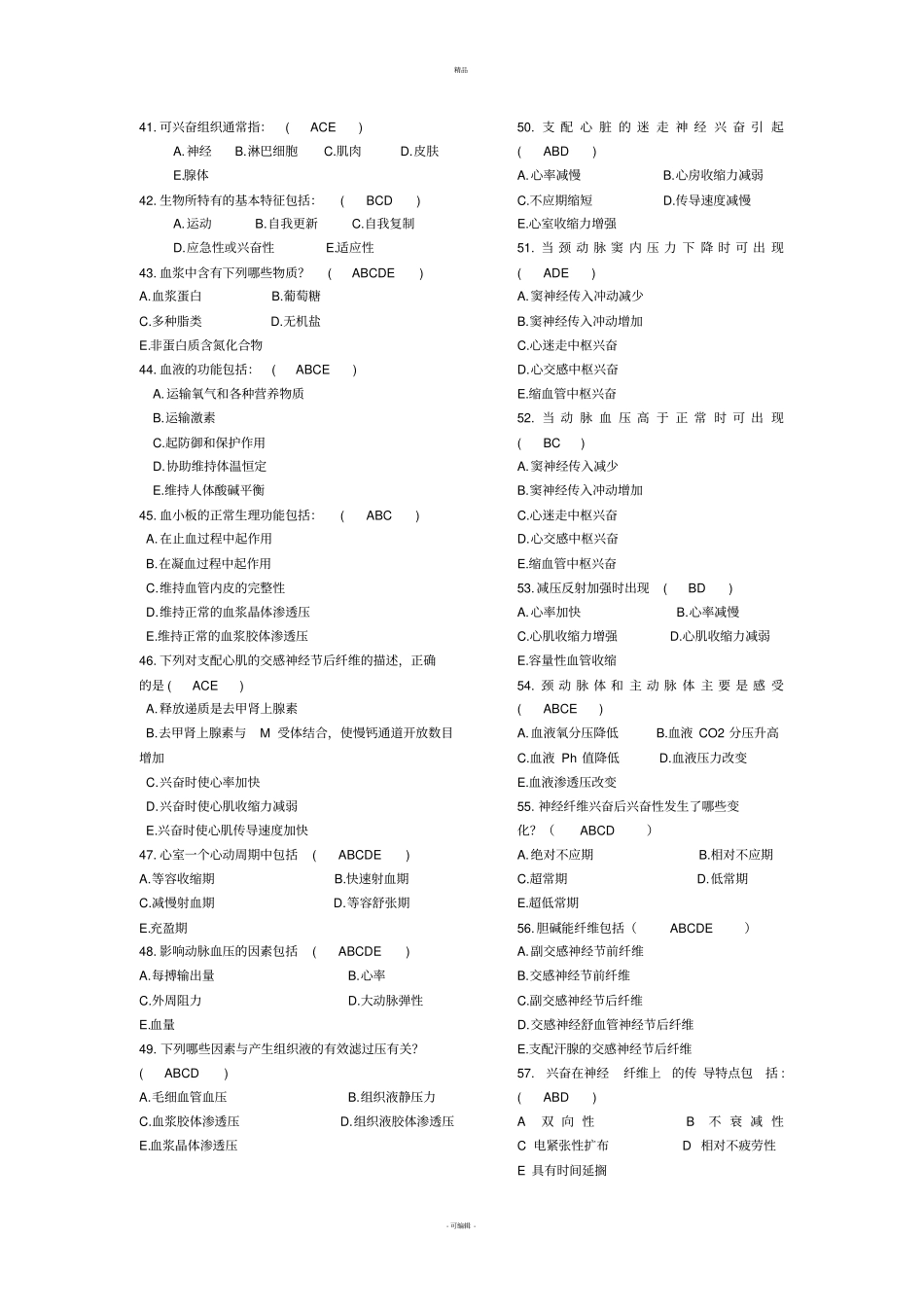 生理-多选题_第3页