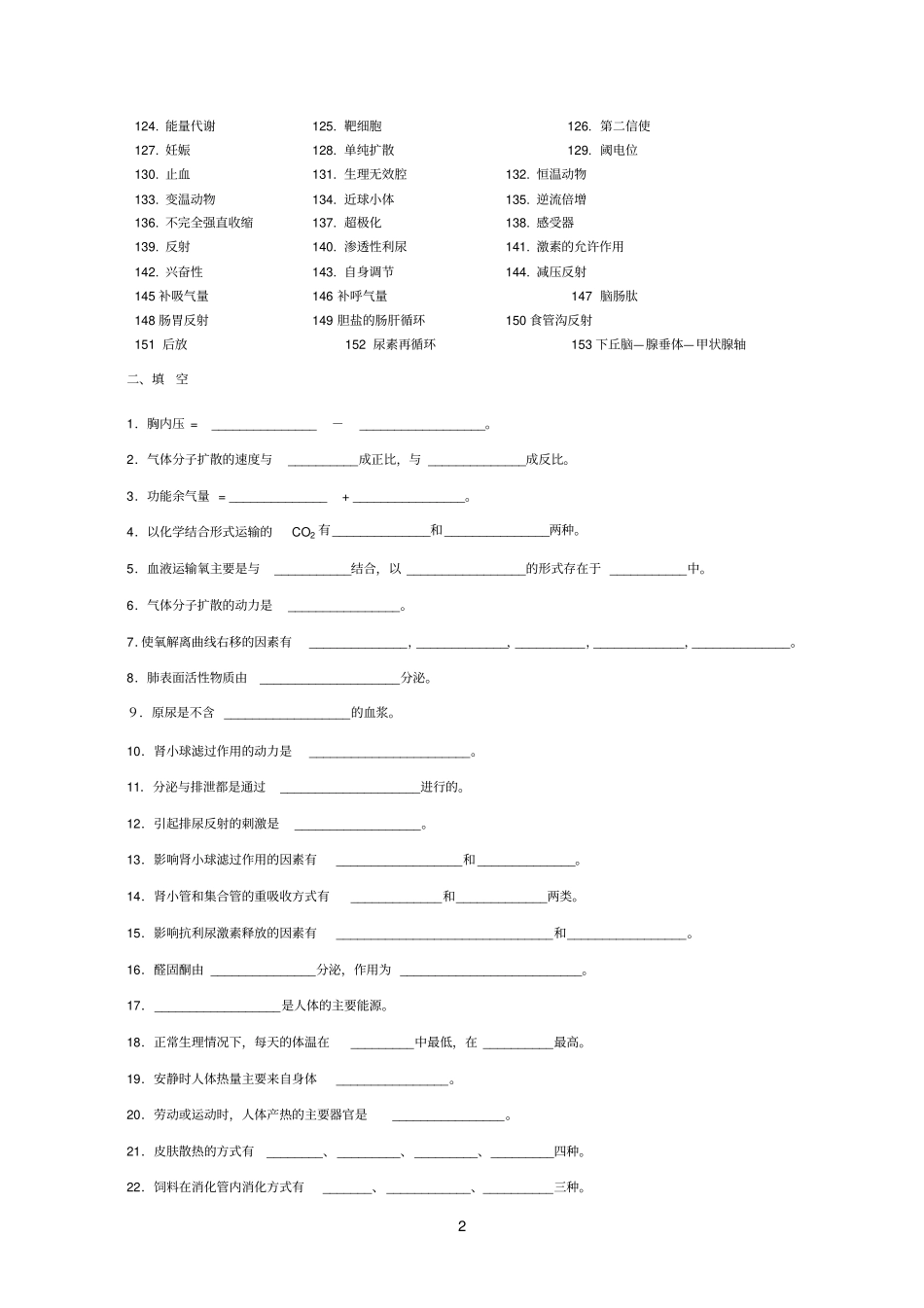生理参考资料习题_第2页
